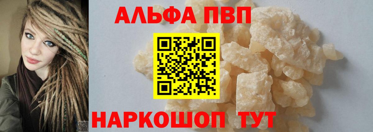 APVP кристаллы Ефремов