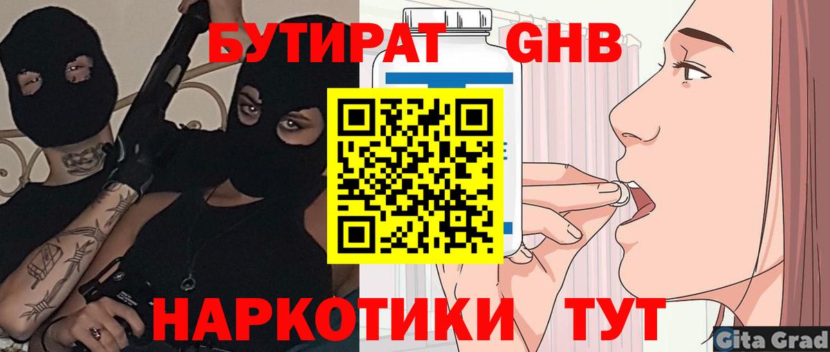 БУТИРАТ буратино Ефремов
