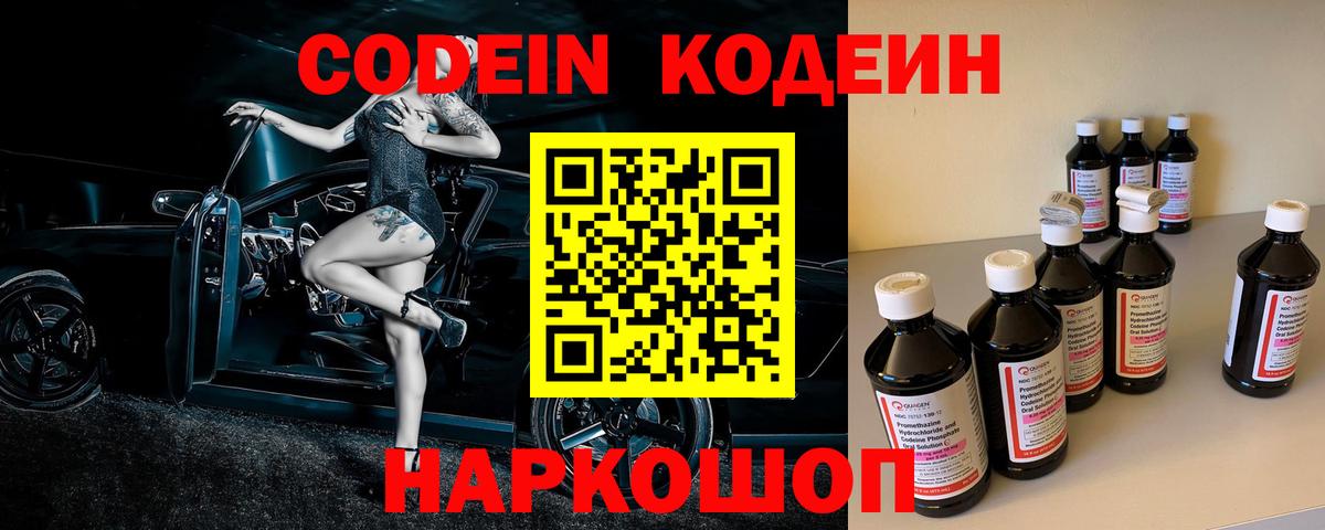 Кодеин Purple Drank Ефремов