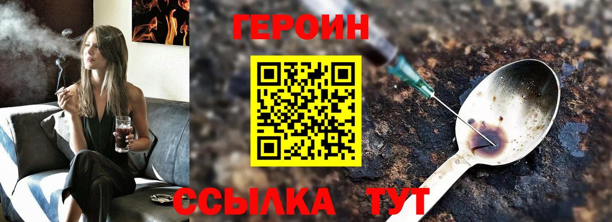 ГЕРОИН  Вход с VPN  Ефремов  Героин белый 