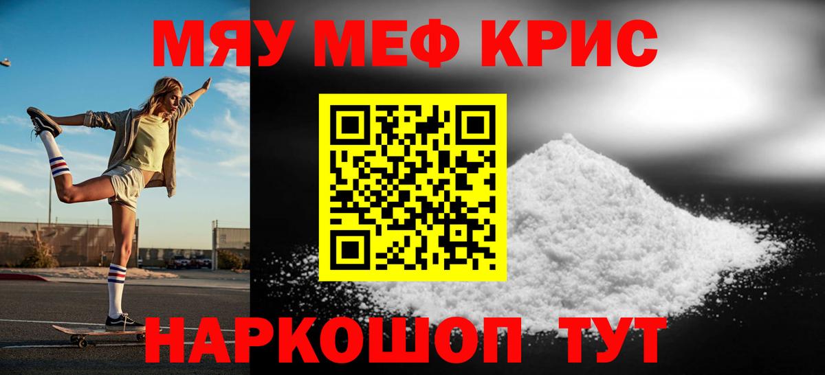 Меф  Вход с VPN  МЯУ-МЯУ  Мефедрон 4 MMC  Ефремов  МЯУ-МЯУ VHQ 